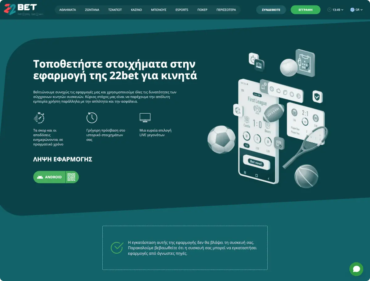 22Bet Κατεβάστε Την Εφαρμογή Για Κινητά